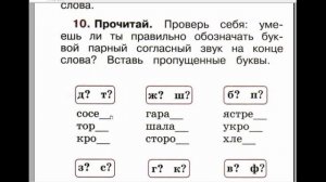 Русский язык рабочая тетрадь страница 52 упр. 10