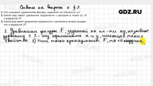 Ответы на вопросы к главе 9 - Геометрия 9 класс Мерзляк