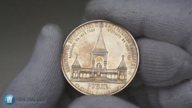 Монета 1 рубль 1898 