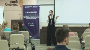 Семинар «Организация работы с оптовыми клиентами для увеличения объёма сбыта на новые рынки»