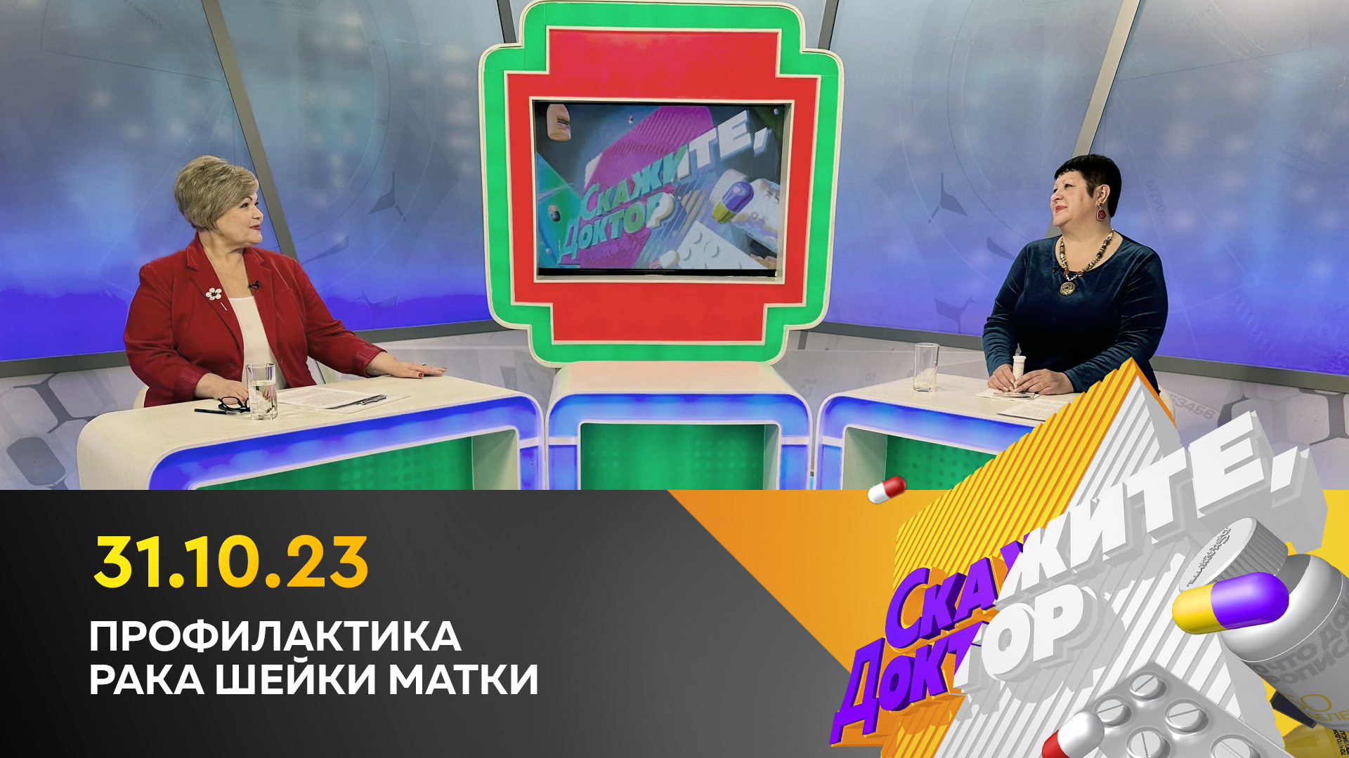 Профилактика рака шейки матки. Скажите, доктор