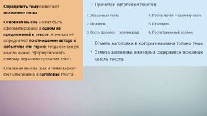 Дистанционный урок по русскому языку 3 класс Тема и основная мысль текста  Структурные части текста