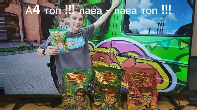 чипсы лава лава???