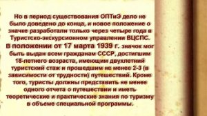 Школа туризма ,урок 46.История значка турист СССР.