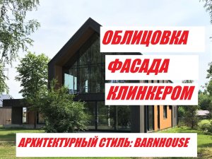 ОБЛИЦОВКА ФАСАДА РИГЕЛЬНОЙ ПЛИТКОЙ И РИГЕЛЬНЫМ КИРПИЧОМ