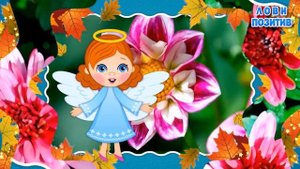 Именины Людмилы! Поздравления с Днём Ангела Людмилы! С Днем Людмилы