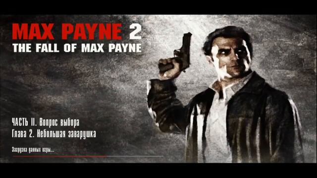 Max Payne 2 Прохождение - Часть 4 смотреть онлайн