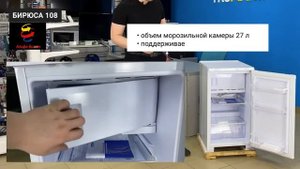 Холодильник Бирюса-108