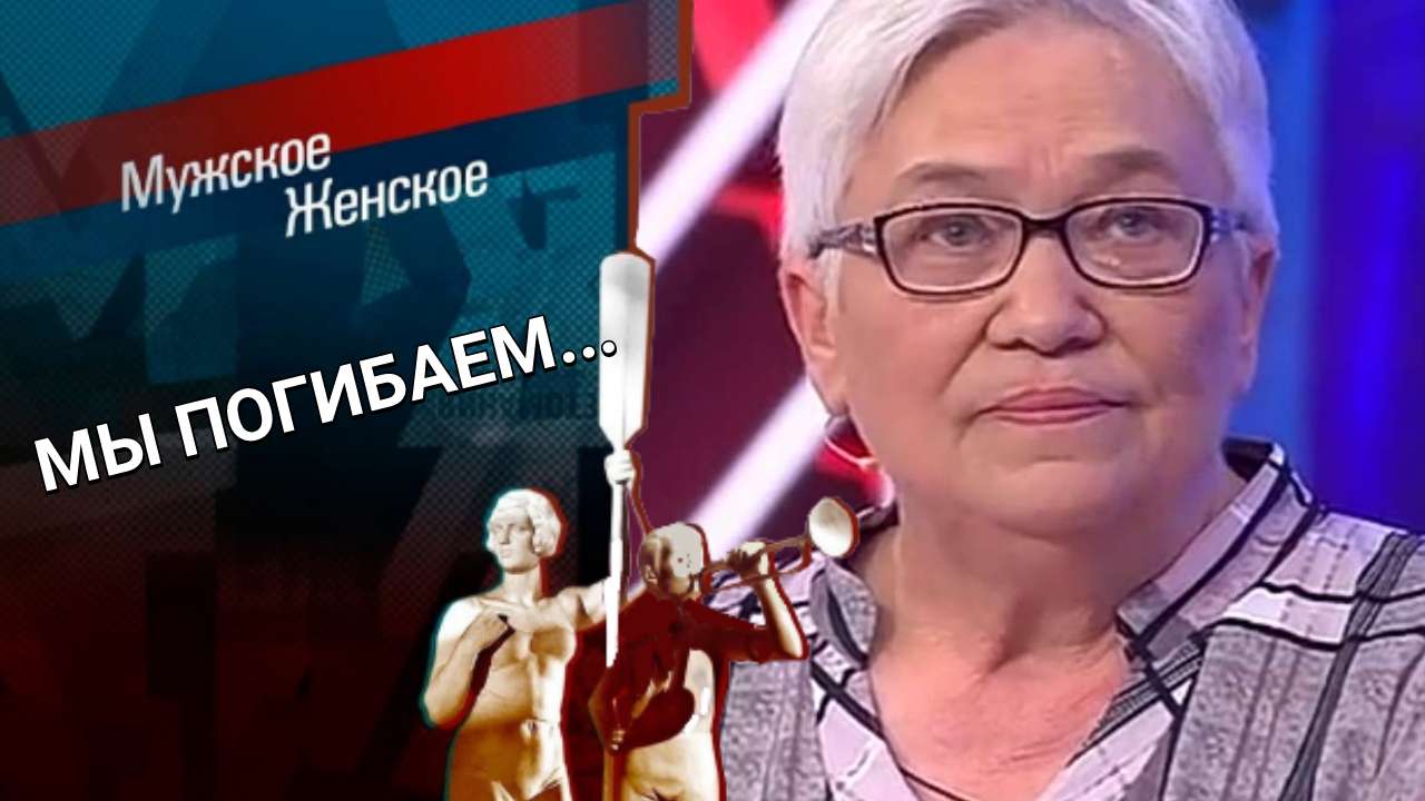 Печи печали. Мужское / Женское. Выпуск от 10.07.2023 (последний выпуск сегодня)