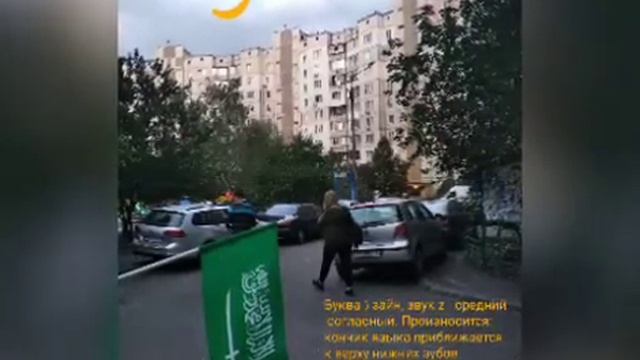 Арабский алфавит на Осокорках смотреть онлайн