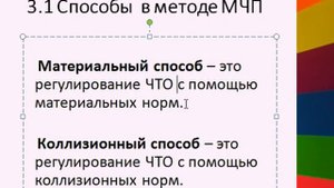 МЧП, коллизии и метод в международном частном праве