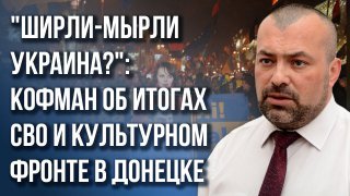 Это надо видеть! Откровенные признания главы общественной палаты ДНР