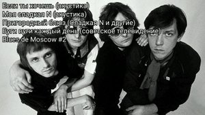 Мои любимые песни группы Зоопарк (3 часть).