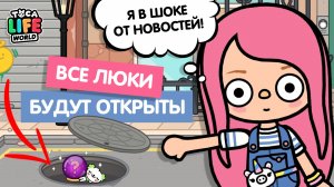 ШОК СЛУХИ ТОКА БОКА / НОВАЯ ЛОКАЦИЯ ПОЖАРНАЯ ЧАСТЬ / TOCA BOCA / МИЛАШКА МАЛЫШКА