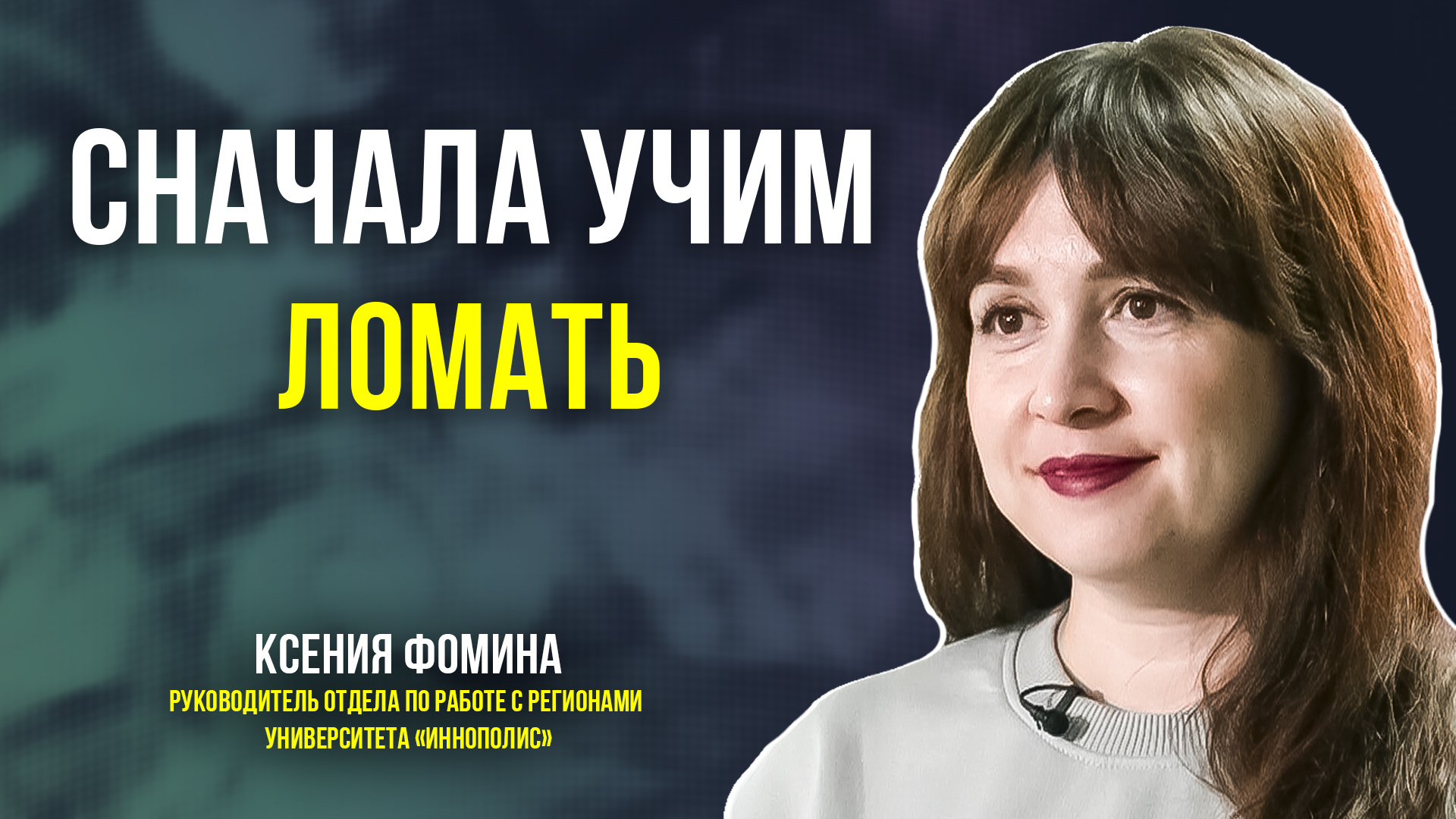 Чему учат будущих IT-специалистов, и что важнее: работа в команде или индивидуальность