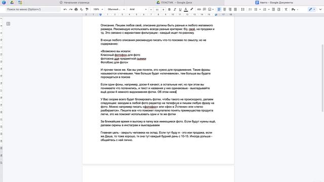 Как работаем по авито?