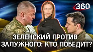 Гражданская война на Украине или военный переворот: чем грозит противостояние Залужного и Зеленского
