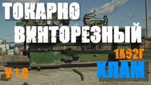 Токарный станок 1А62Г/ ВОТ ЭТО ВЕЩЩ/ 2 тонны чугуна или вес это надежно.
