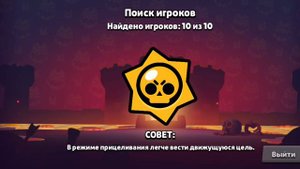 БРАВАЛ СТАРС
