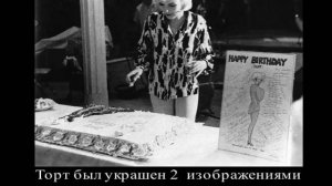 Что случилось с Монро 1 июня 1962 года