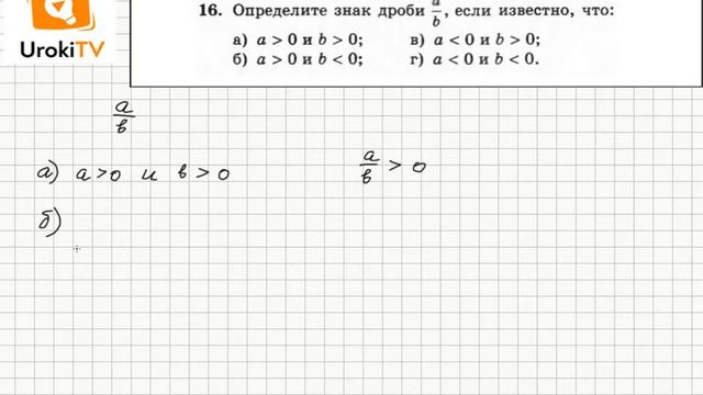 Задание №16 – Гдз по алгебре 8 класс (Макарычев) смотреть онлайн