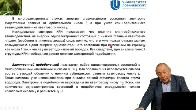 Атомная физика. Лекция 24. Механизм образования ХРИ. Эффект Оже.