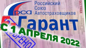 Перестраховочный Пул ОСАГО | ЧТО БУДЕТ С Е-ГАРАНТ РСА | КАК БУДЕТ РАБОТАТЬ Перестраховочный Пул?