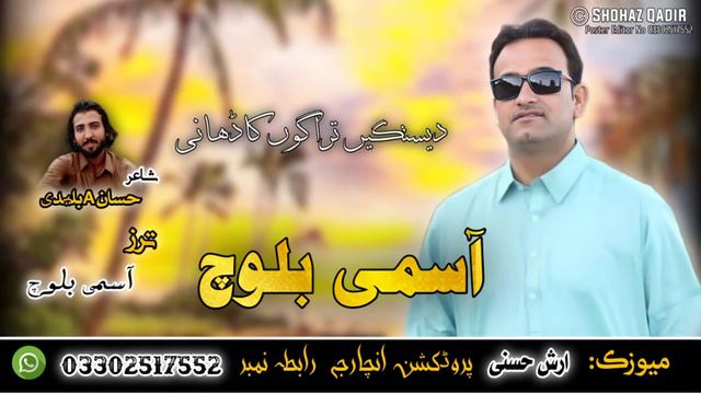 Balochi NEW SONG/Asumi baloch /Daistaagan Tara Gon] Poet Ashan A Buladi/Balochisong2022