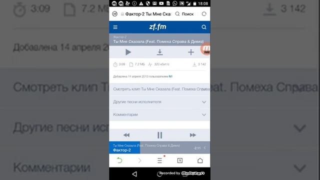 Как скачать музыку онлайн бесплатно через интернет на Android