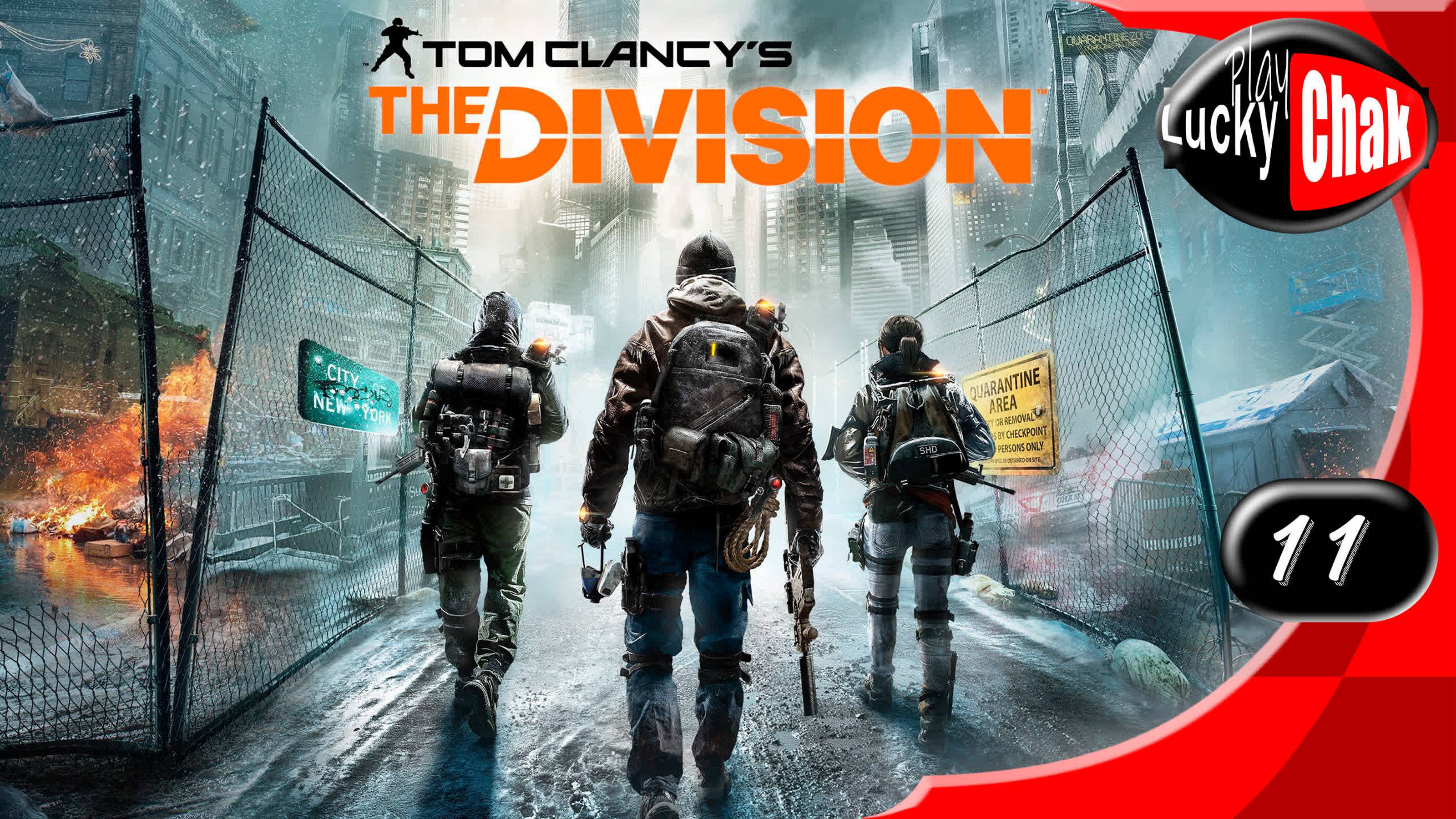 Tom Clancy’s The Division прохождение - Электростанция #11