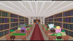 три скота! RYTP