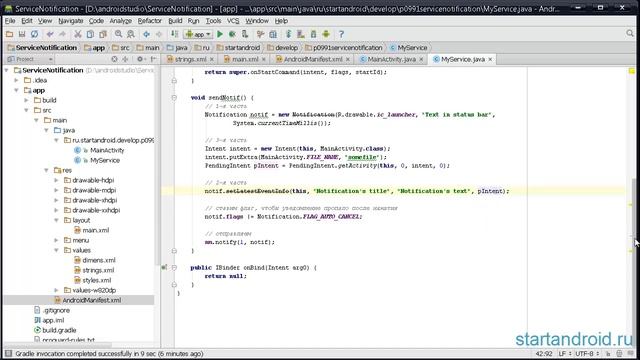Start аndroid: Урок 99. Service. Уведомления - Notifications (разработка в Android Studio)