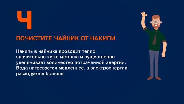 Азбука Энергосбережения. Буква Ч. смотреть онлайн