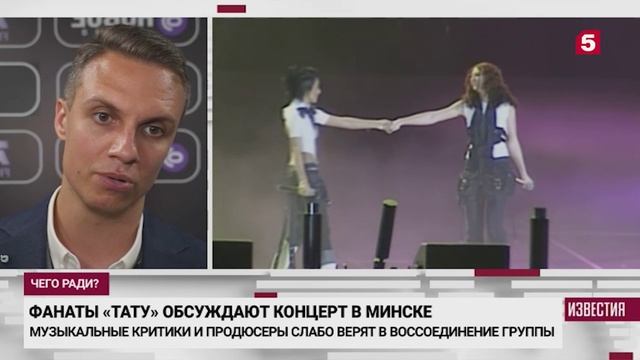 Как прошел спорный концерт Тату в Минске.
