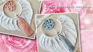 Ангел в технике макраме | Macrame Angel