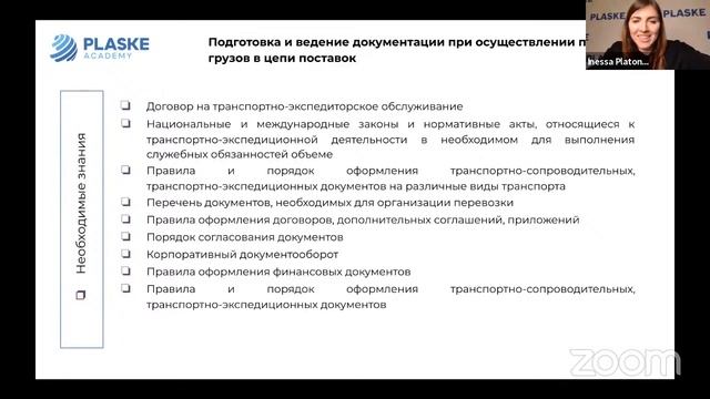 Вводный урок курса "Транспортная логистика и международное экспедирование грузов (Диплом FIATA)"