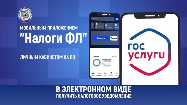 Как получить налоговое уведомление?