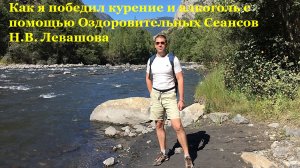 Отзыв об Оздоровительных Сеансах Н.В. Левашова Руслан Венсловайтис (Франция).mov