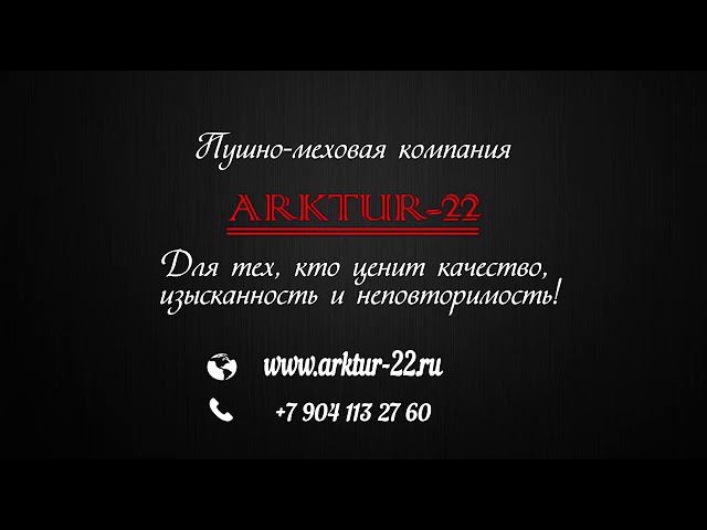 Пошив покрывал из ондатры в ARKTUR-22.ru