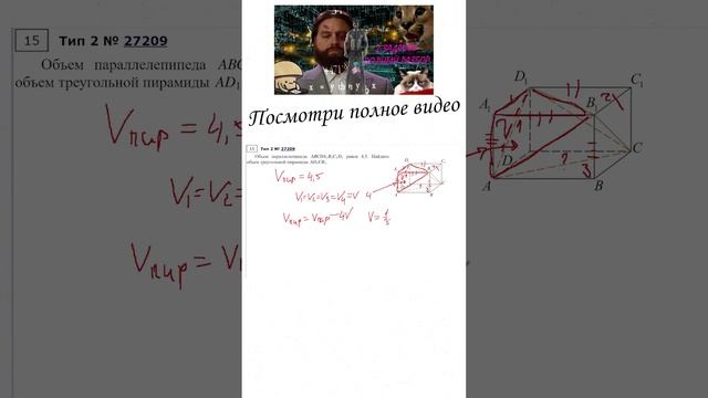 2 ЗАДАНИЕ ЕГЭ | СТЕРИОМЕТРИЯ | ЗАДАНИЕ 27209 #егэ #матан #1втренде #профильегэ #геометрия #детям
