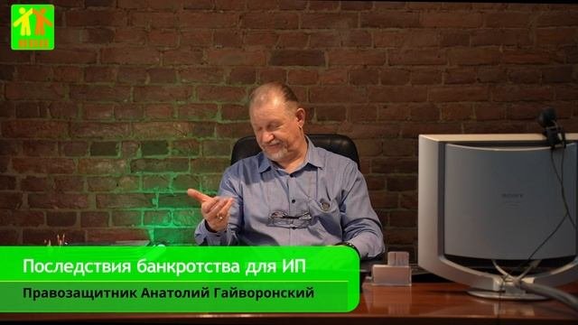 Последствия банкротства для ИП