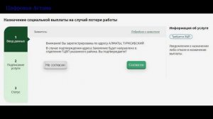 Как казахстанцам получить социальную выплату при потере работы