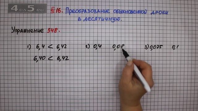 Упражнение № 548 – Математика 6 класс – Мерзляк А.Г., Полонский В.Б., Якир М.С. смотреть онлайн