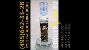 Обзор кулера для воды AEL YLR 2-5-X (16L) / (16L-B) / (16L-C) / LC-AEL-16