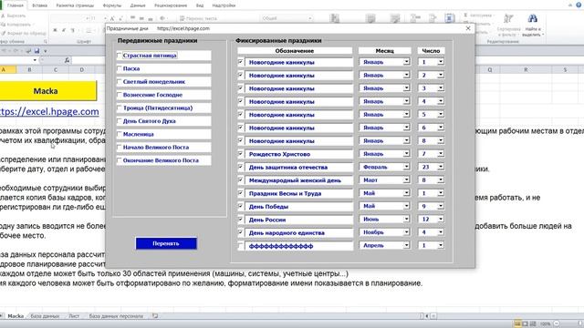 5 Календарь Планирование распределения персонала, планирование смен Excel VBA смотреть онлайн