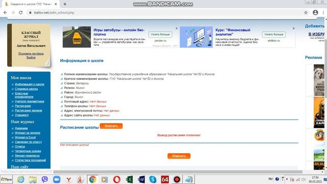 Урок 1-Как создать школу в системе электронных школьных журналов ballov.net
