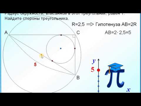 ОГЭ задание 25. Прямоугольный треугольник. Описанная и вписанная окружности