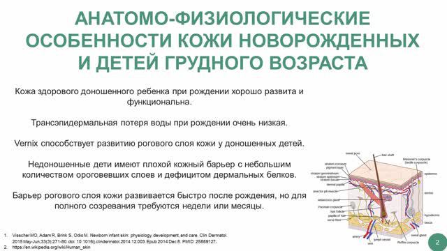 Особенности ухода за кожей новорожденных и детей грудного возраста