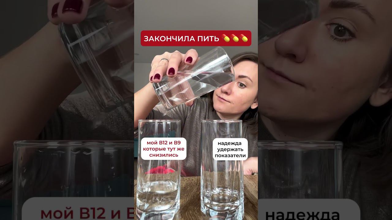 ПОЧЕМУ СНИЖАЮТСЯ В9 И В12 #b12 #витаминыкрасоты