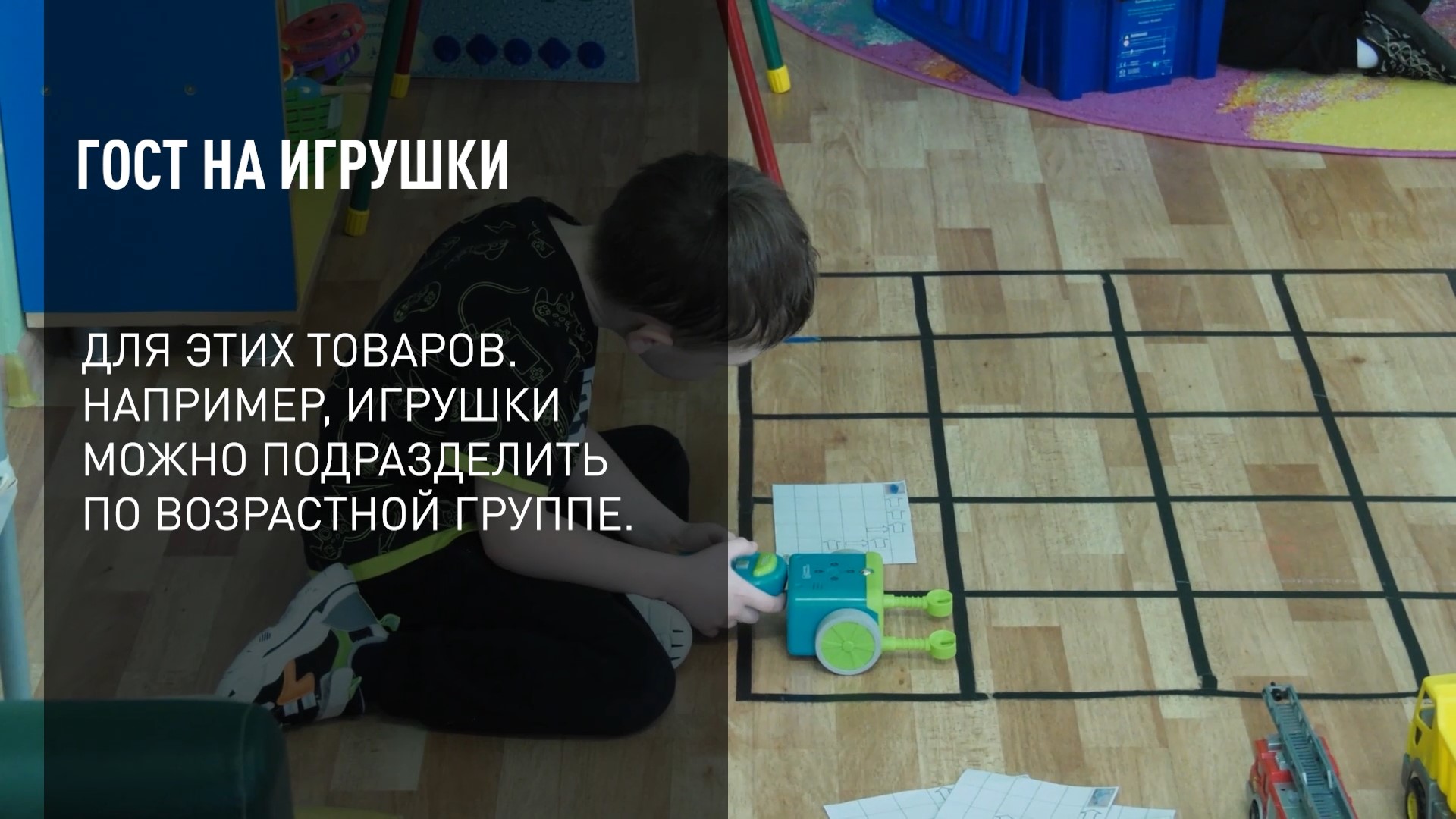 ГОСТ на игрушки